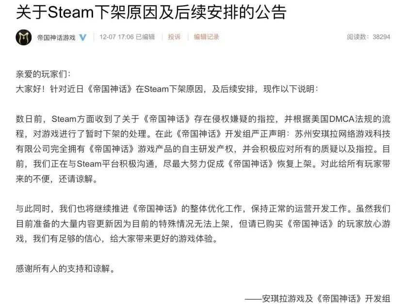 前员工创业项目《帝国神话》遭蜗牛游戏侵权指控，Steam已下架