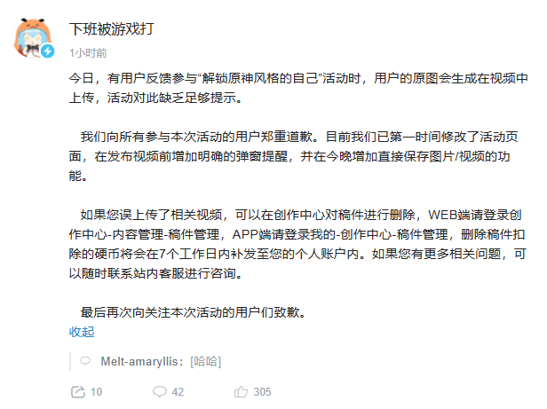 新活动涉嫌泄露用户隐私，B站公开道歉