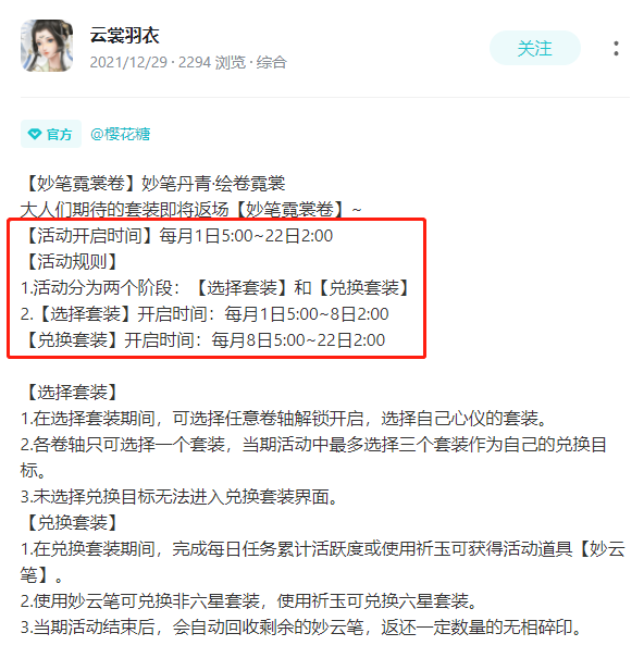 《云裳羽衣》发布停服通知，为何玩家直呼上当？