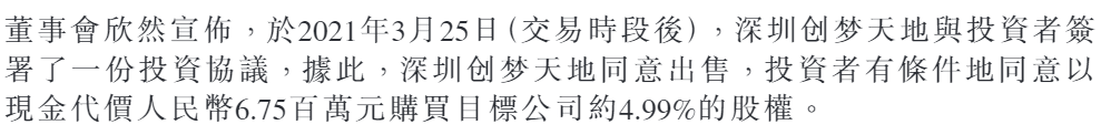 腾讯收购创梦天地手中胖布丁4.99%的股份