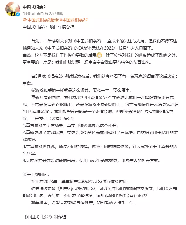 游戏重做！《中国式相亲2》将在2023年上半年推出测试