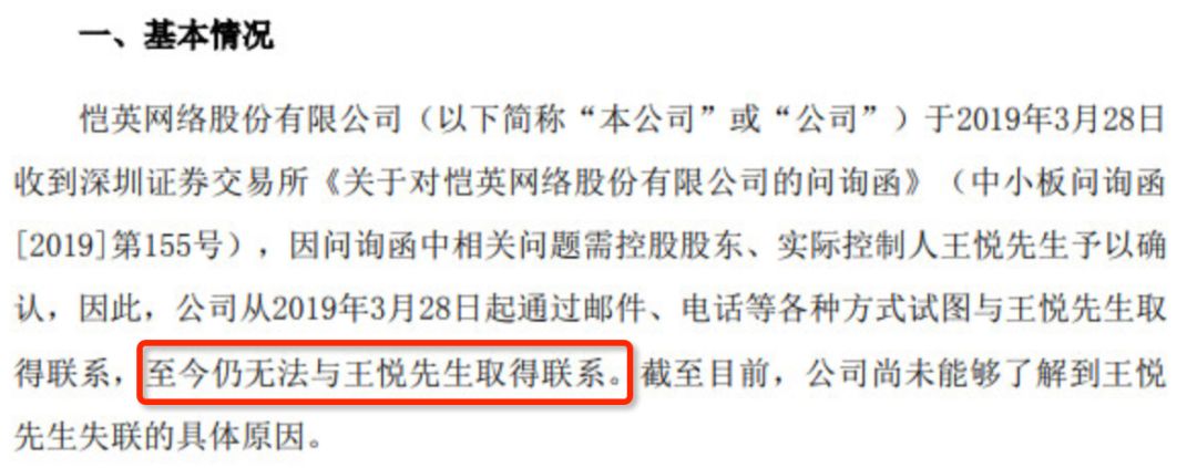 王悦失联：被公安机关“网上追逃”，在恺英已无职务