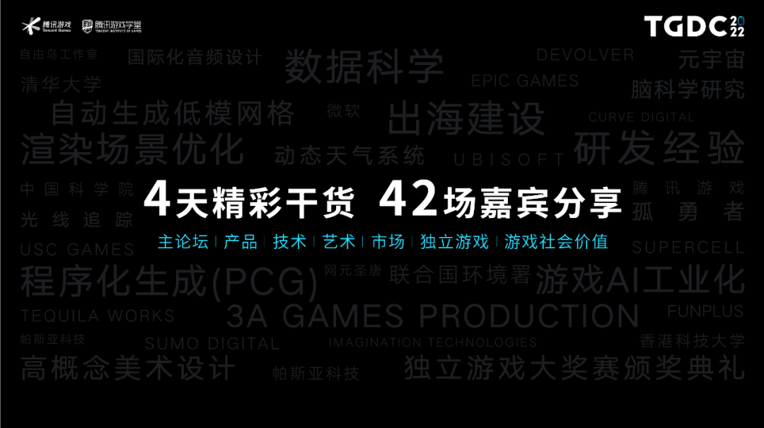 腾讯夏琳：激发游戏创新活力，助力产业可持续发展 | TGDC 2022