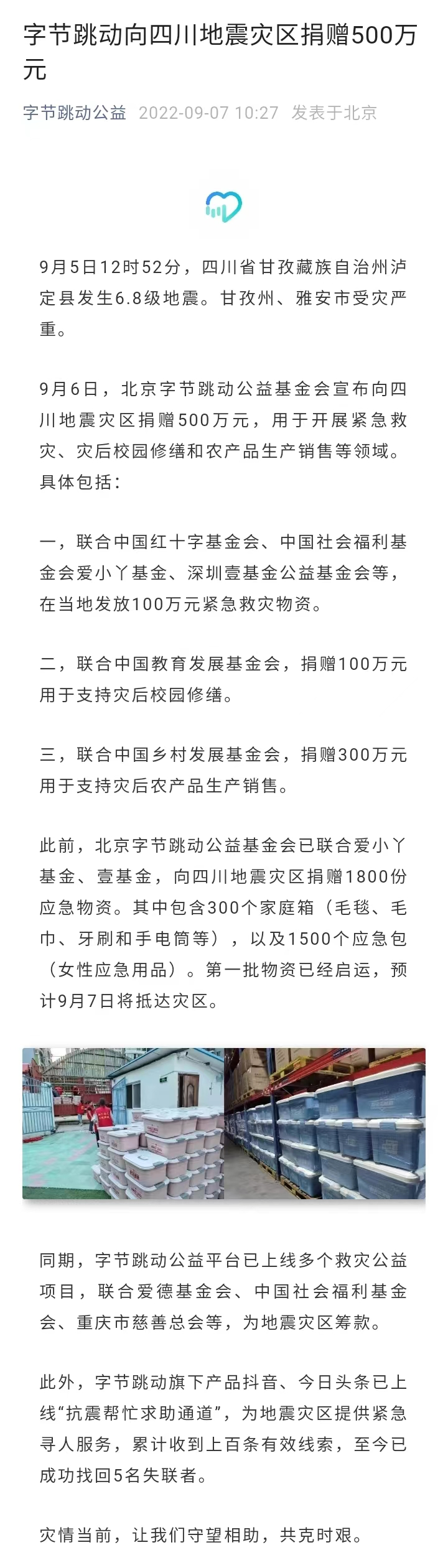腾讯、吉比特、恺英网络等公司捐款驰援四川灾区