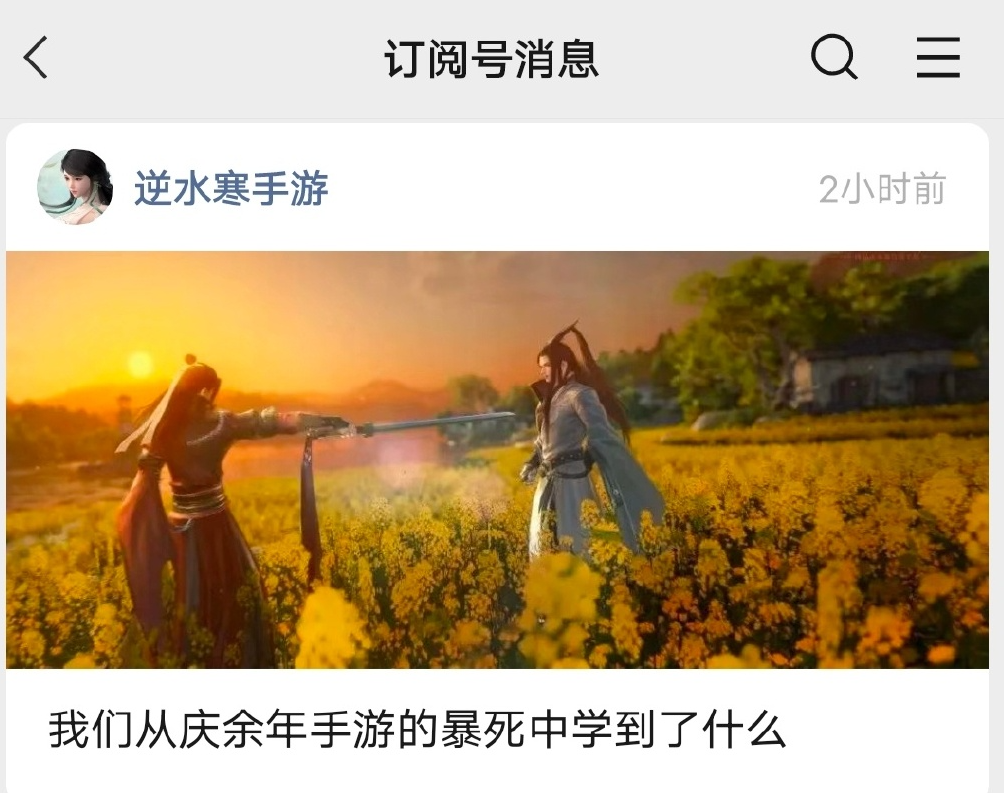 《逆水寒手游》发文谈《庆余年手游》暴死，后者：已委托律师取证