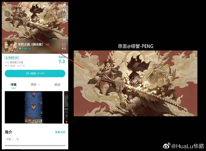 大量盗用美术素材，《不朽之魂》被TapTap火速下架