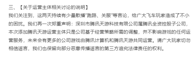腾讯游戏：增加腾讯天游作为运营主体不会影响游戏的实际运营