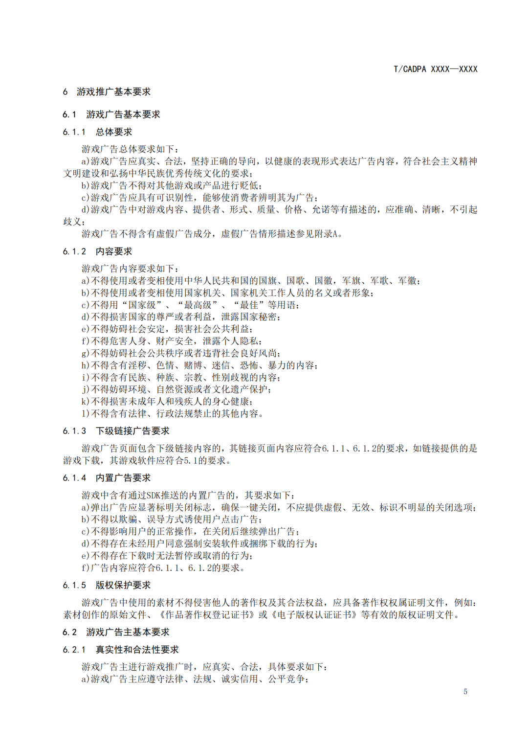 《游戏分发与推广基本要求》征求意见，游戏获版号前不能上架分发了？