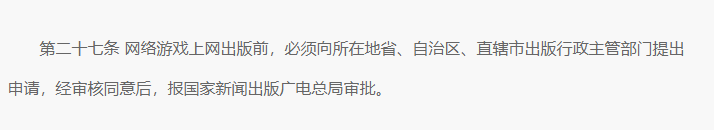 擅自出版网络游戏，上海一公司被罚款110.9万元并没收违法所得