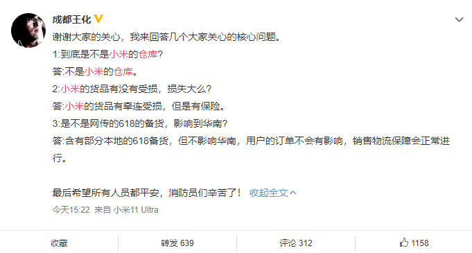 网传小米仓库起火库存烧光，小米回应