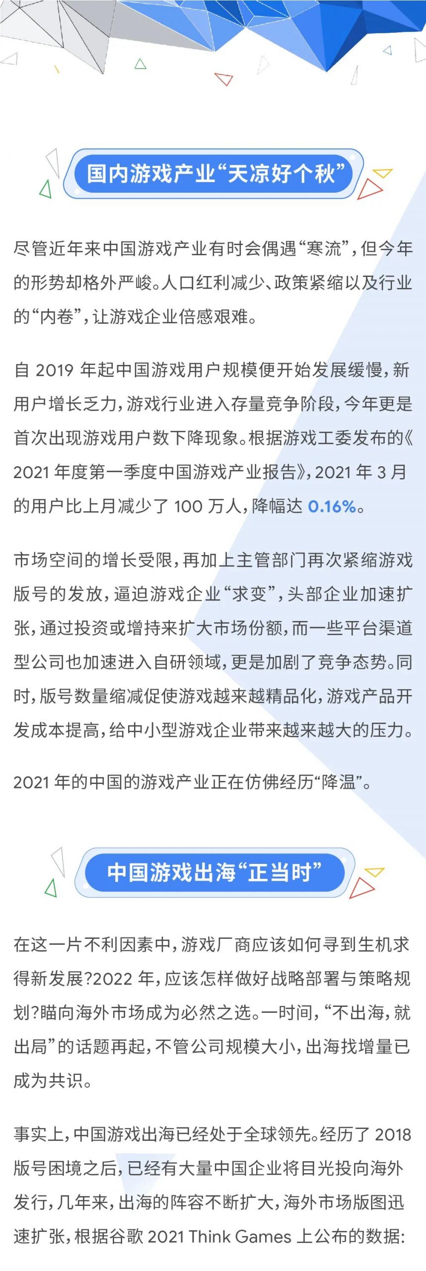 2022 游戏怎么做？听听谷歌怎么说！
