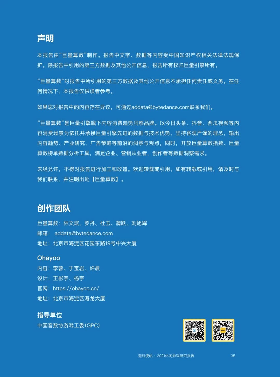 近四成玩家同时玩3款以上休闲游戏，80后付费意愿最强  | 《2021休闲游戏研究报告》