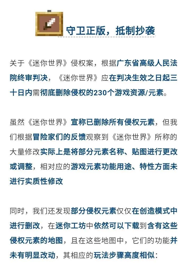网易《我的世界》回应《迷你世界》侵权案：游戏中仍有大量侵权元素