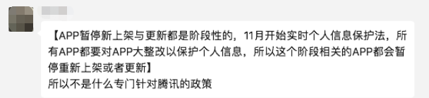 腾讯回应「不得新上架或更新App」传闻：正进行合规检测，可下载现有版本