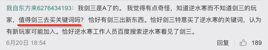 《逆水寒》把《剑网三》撕上了热搜，最大输家却是百度