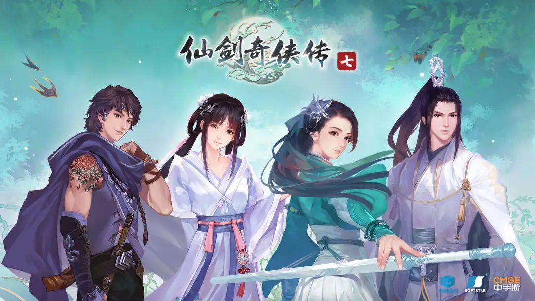 《仙剑奇侠传七》正式上线，姚仙：仙剑不是一个人的仙剑