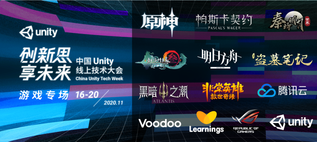 Unity线上技术大会开幕在即，重磅嘉宾名单新鲜出炉