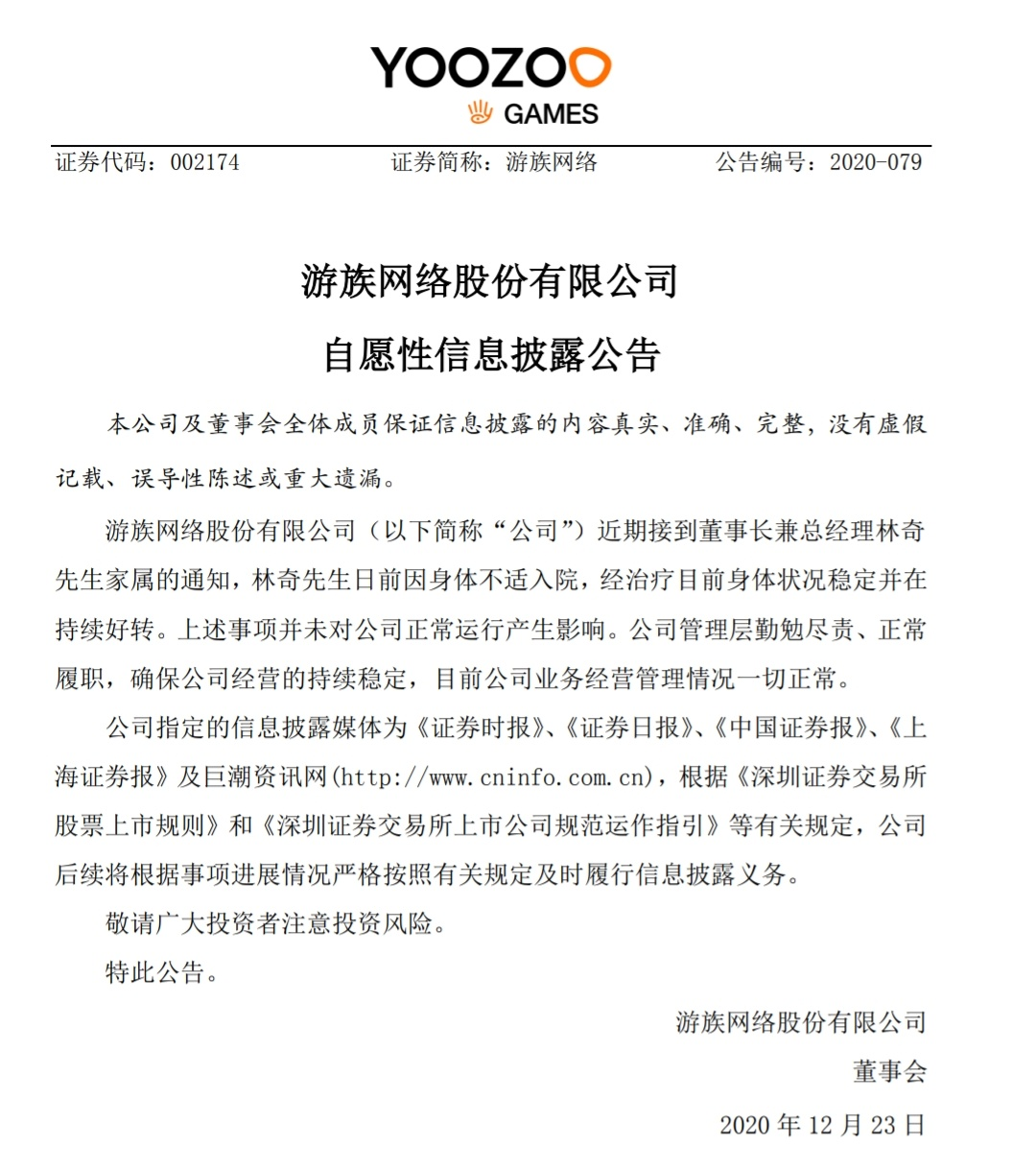 游族网络CEO林奇被投毒