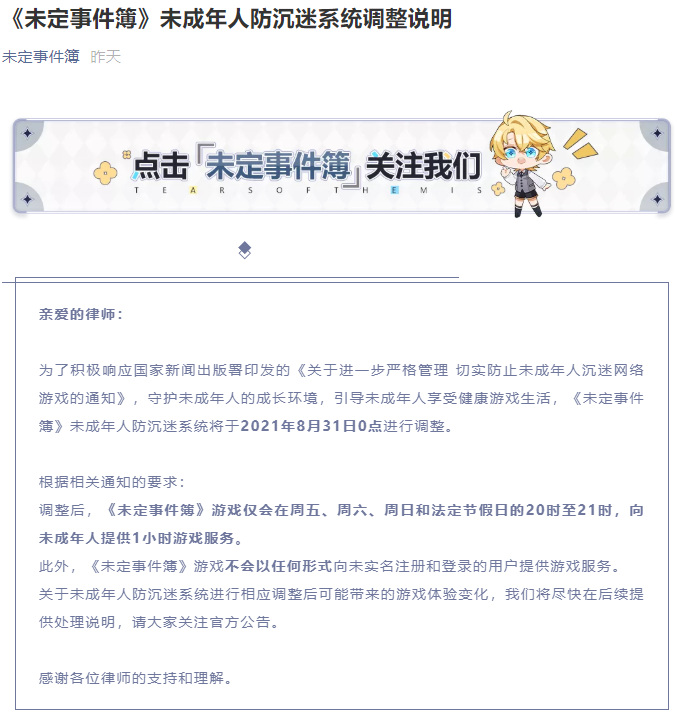 多家游戏公司积极响应防沉迷新规，今日已有部分游戏限制未成年登录