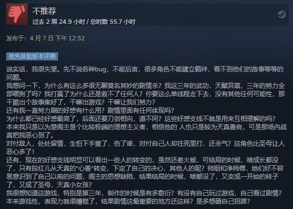 河洛工作室在愚人节把支持《侠之道》的玩家们给耍了