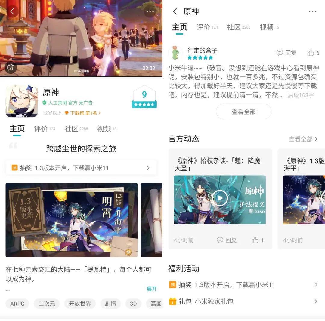 时隔四个月，小米游戏中心终于上架《原神》了