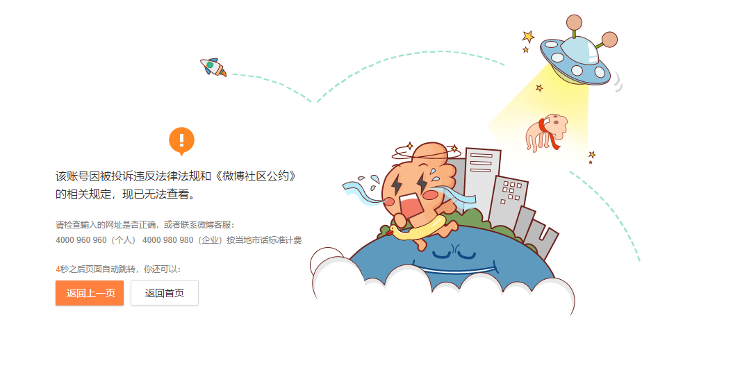 《江南百景图》官方微博遭封禁，策划回应正在沟通
