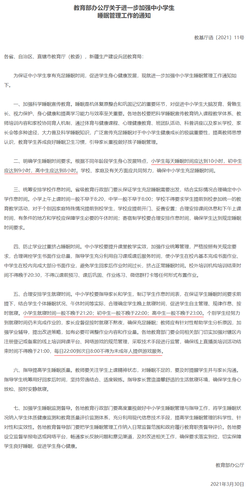 教育部：22:00到次日8:00不得为未成年人提供游戏服务