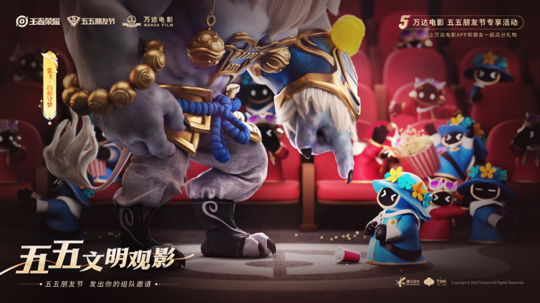 《王者荣耀》五五朋友节背后：一款超级IP的诞生