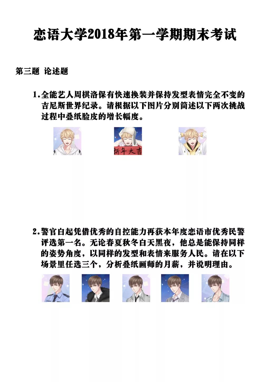 《恋与制作人》又作死：玩家为了骂它写打油诗、屠QQ群还出了考题