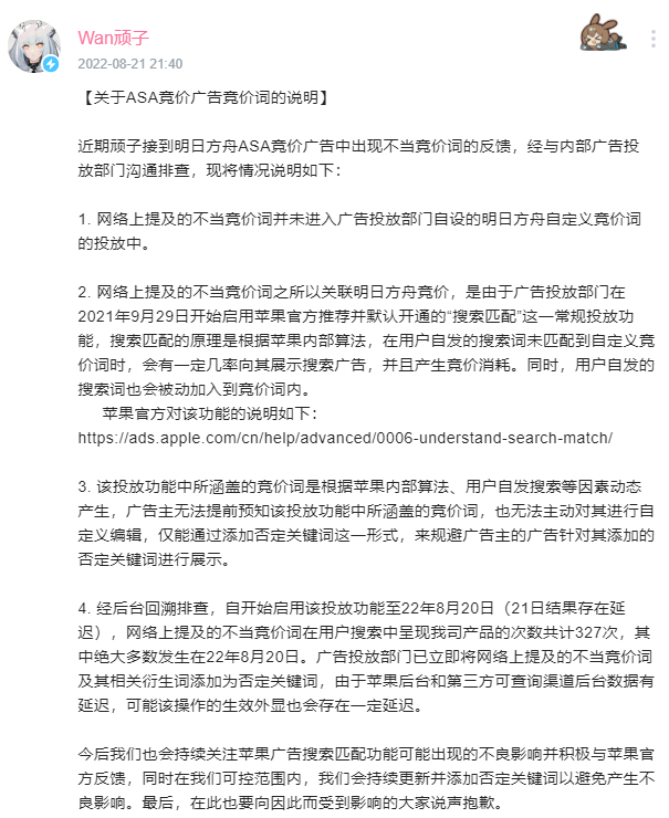 鹰角网络买「原批」ASA广告? 回应：该竞价词并未加入投放