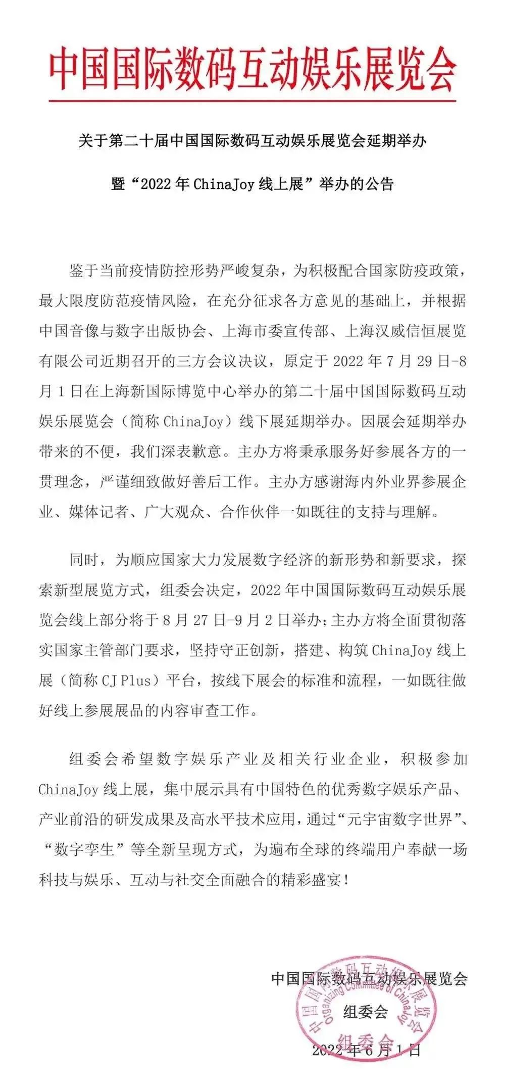 因为疫情，ChinaJoy首次延期举办