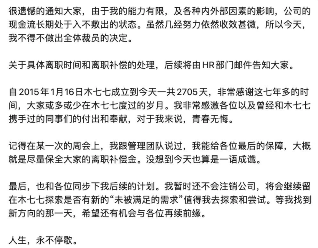木七七全体裁员，这家游戏公司曾希望做到一亿DAU