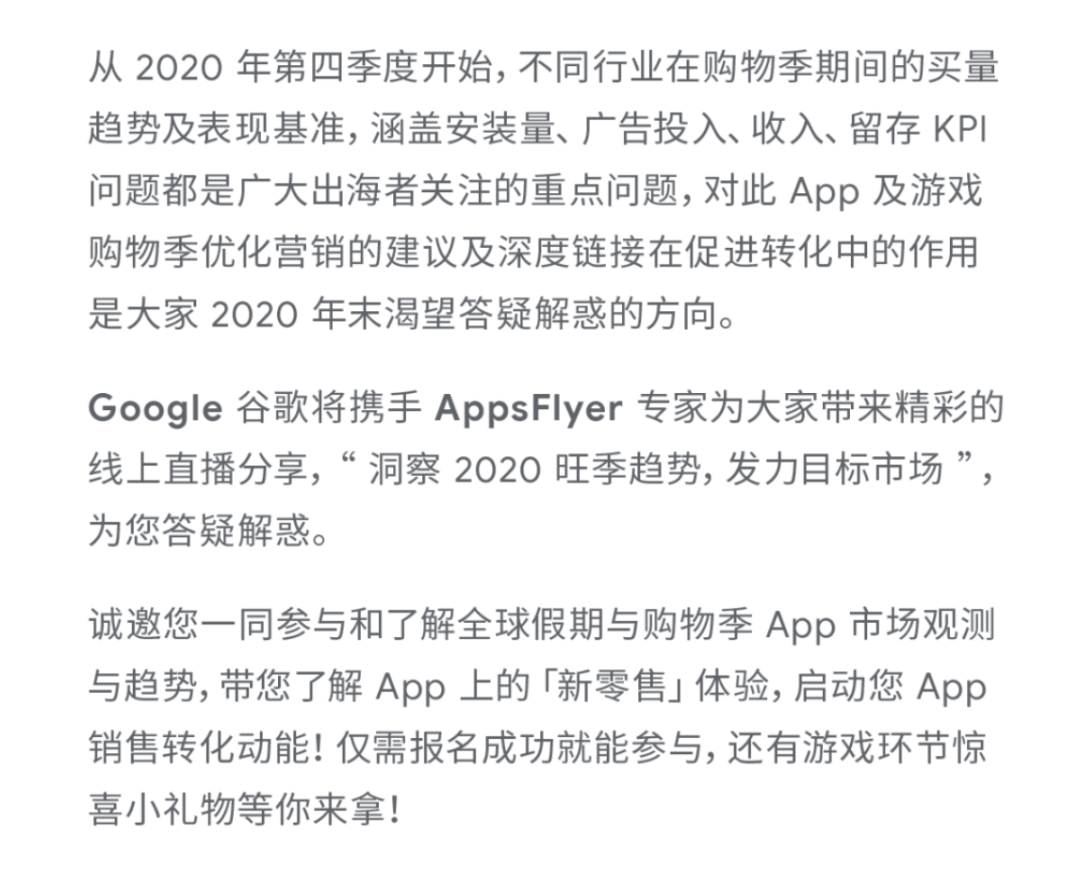 谷歌 Google 线上研讨会系列：洞察 2020 旺季趋势，发力目标市场