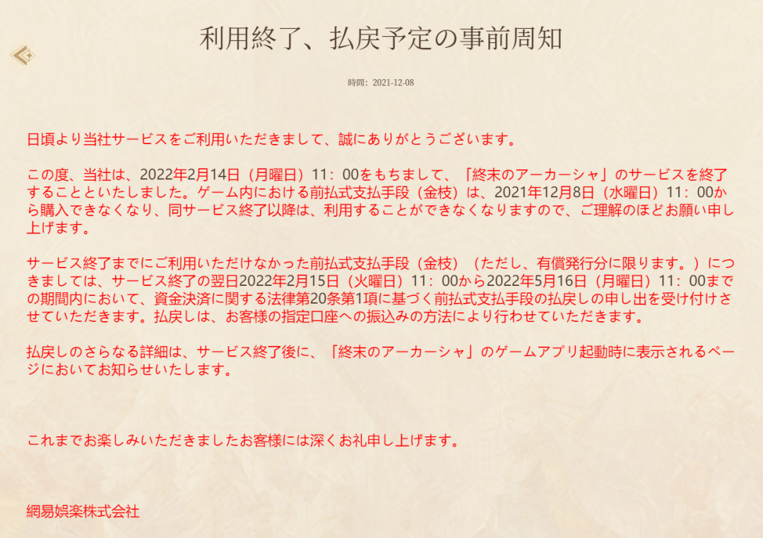《幻书启世录》上线不到1年宣布停运