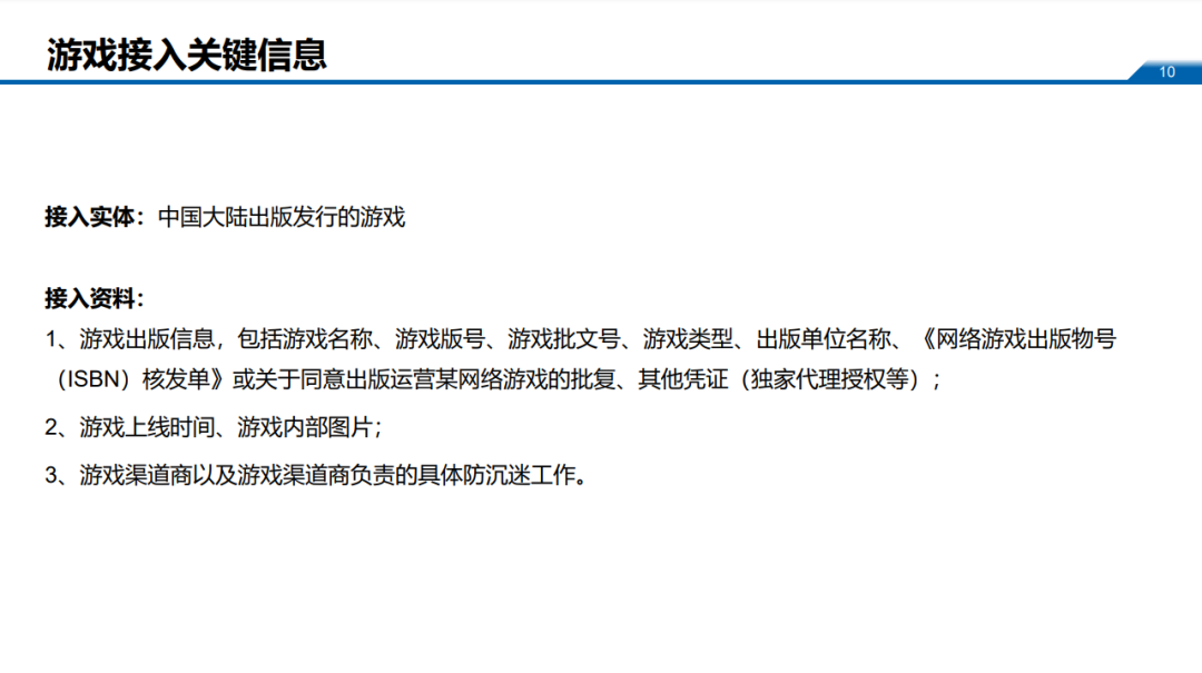 6月1日未接入防沉迷系统的游戏将停止运营