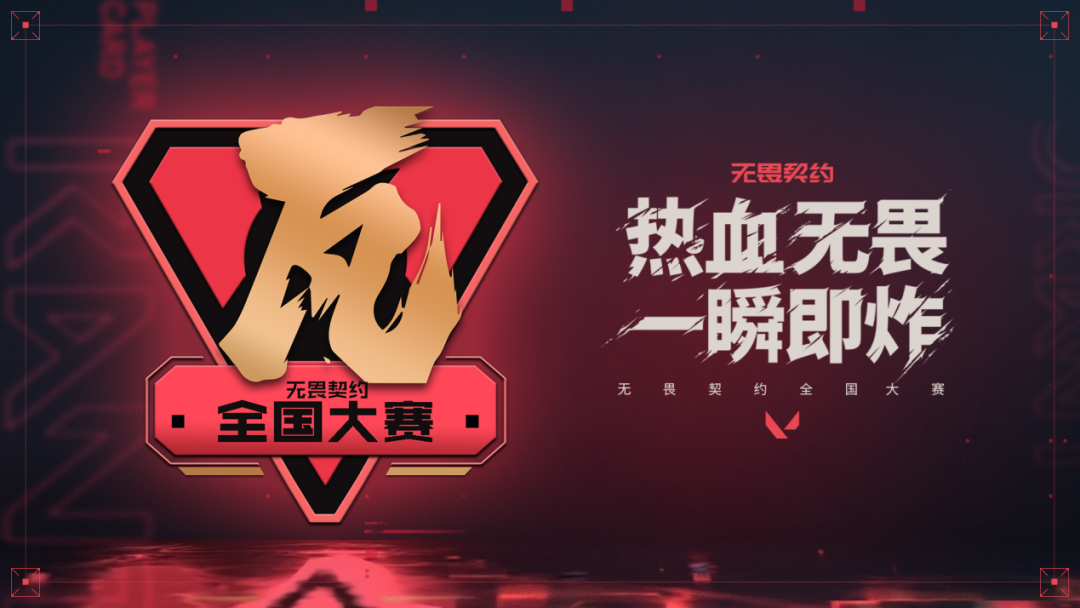 7月12日上线！《无畏契约》今日举行国服定档发布会
