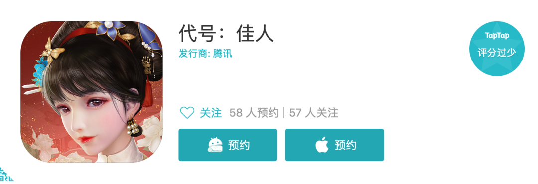 腾讯TapTap上架2款女性向，均为「职场大女主」游戏