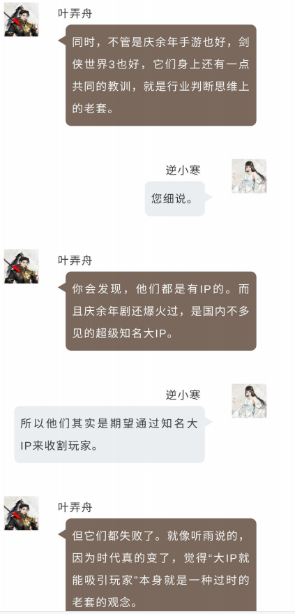 《逆水寒手游》发文谈《庆余年手游》暴死，后者：已委托律师取证