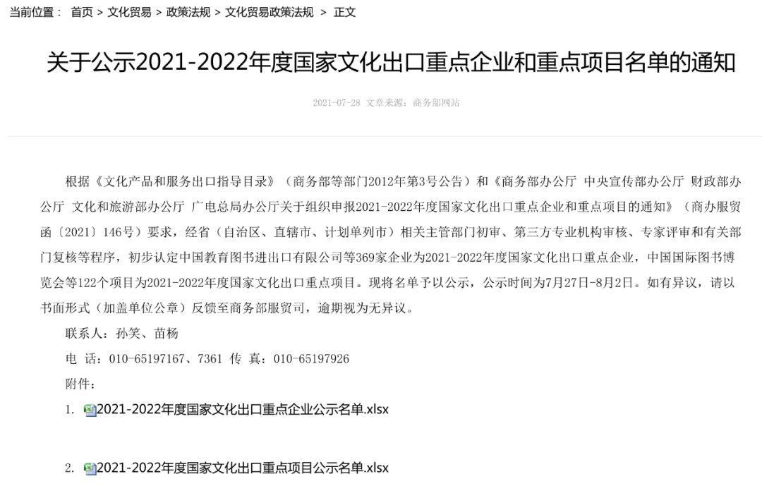 新出炉出口重点企业和项目，游戏相关的有多少？