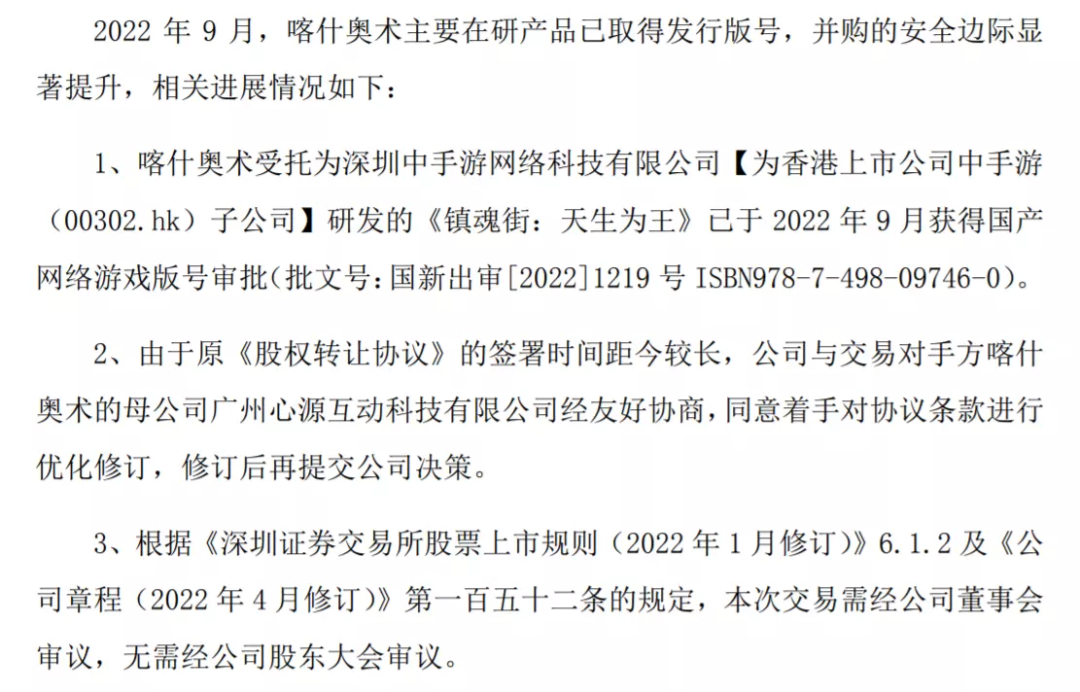 游戏拿到版号后未谈拢收购协议，名臣健康终止收购奥术网络