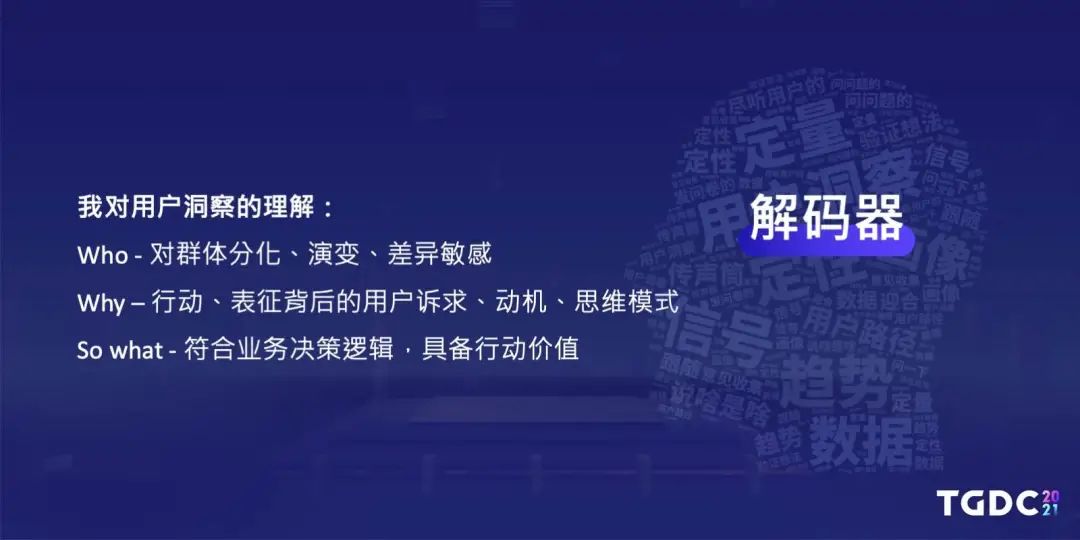 用户研究部是如何与游戏项目组配合正确读懂玩家需求的？