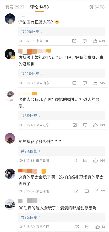 我参加了一场收「份子钱」的元宇宙婚礼