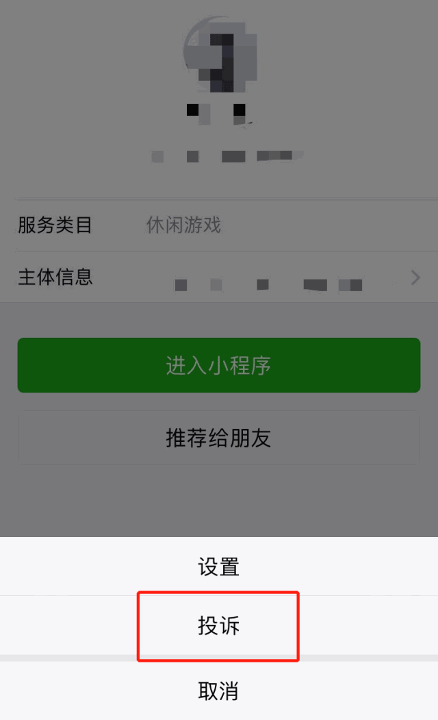 微信官方：小游戏拒绝“分享滥用”行为，违规将受到严惩！