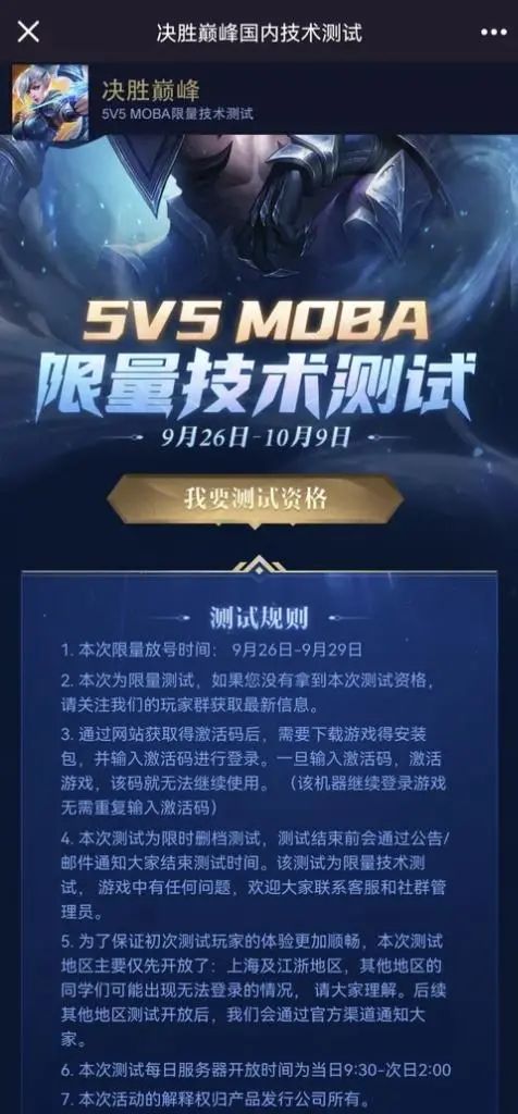 国服首测开启，《MLBB》真的要来了吗？
