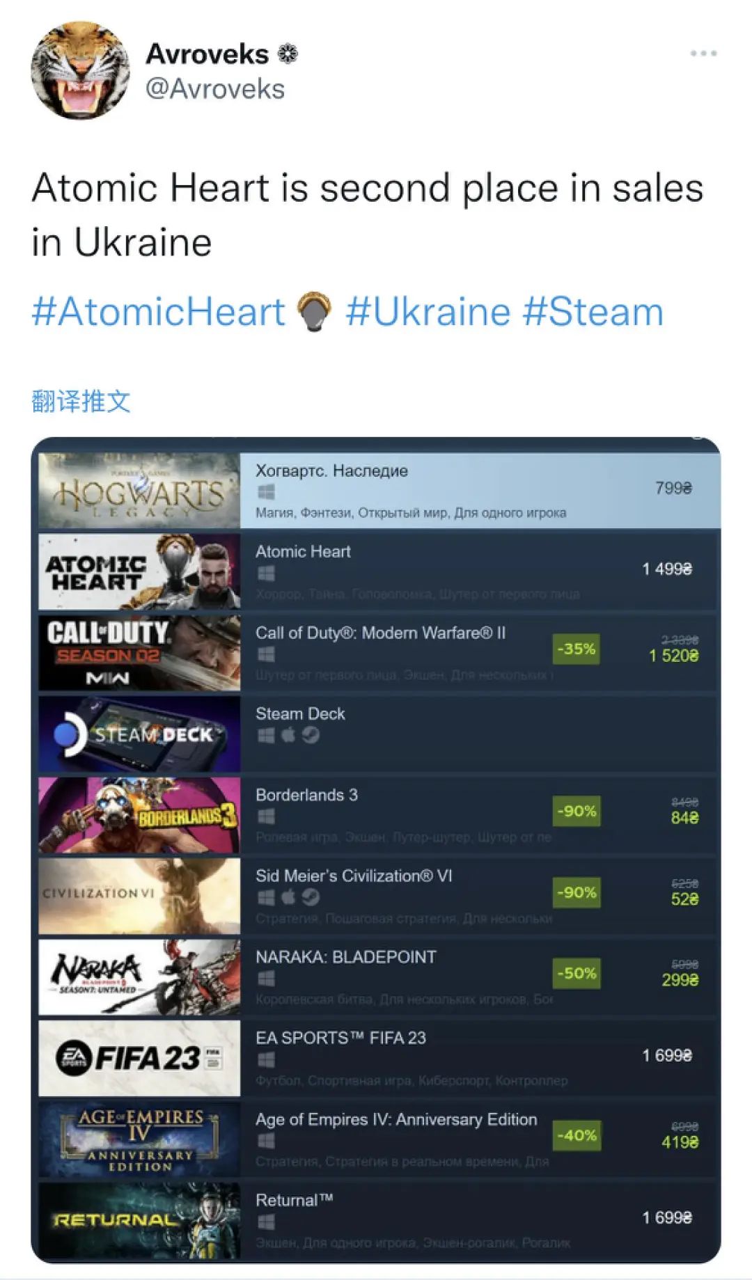 乌克兰政府正式发函要求Steam、微软、索尼禁售《原子之心》