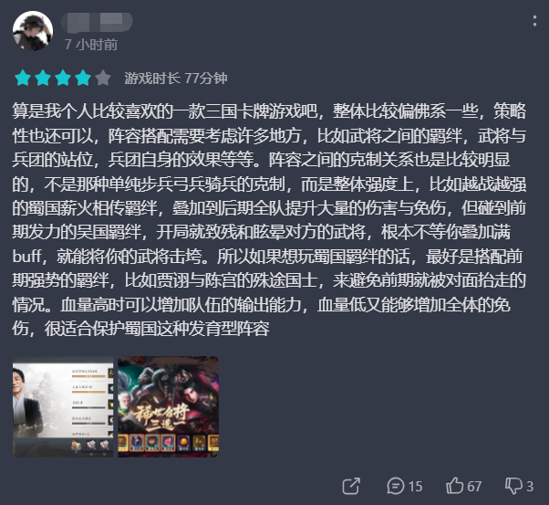 登顶iOS免费榜，这款黑马《乱世逐鹿-风起三国》是什么来头