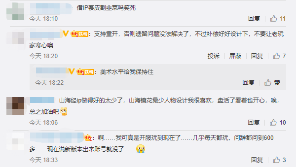 《山海镜花》宣布回归，原账号不能继承
