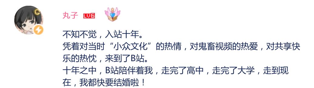 B 站十周年：1000万玩家在“小破站”做自己