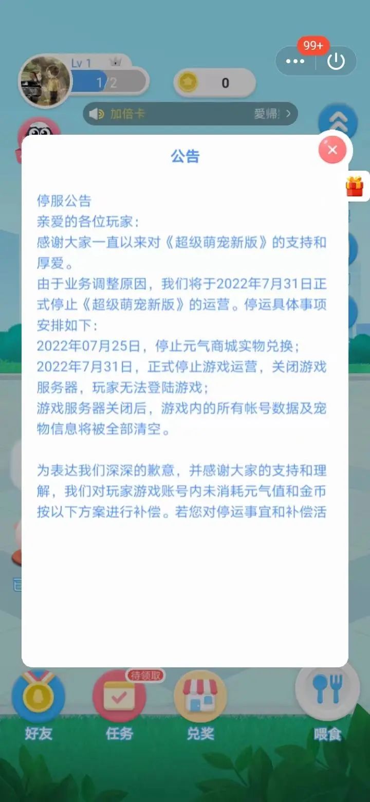 QQ《超级萌宠新版》将于7月31日正式停运