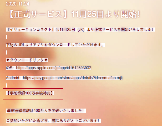 《梦境链接》登上日本App Store免费榜第一